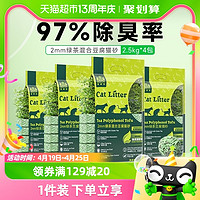 88VIP：Navarch 耐威克 猫砂绿茶混合豆腐2.5kg4袋无尘猫沙20植物除臭膨润土10公斤