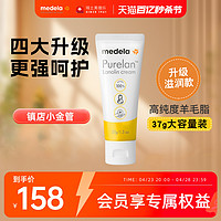 medela 美德乐 羊脂膏 升级滋润款