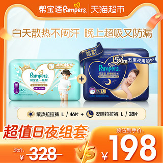 88VIP：Pampers 帮宝适 一级帮拉拉裤L46片+安睡拉拉裤L28片纸尿裤