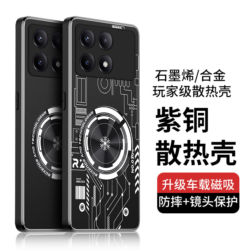 鹿迦 适用红米K70/pro/e手机壳redmi k70e石墨烯紫铜散热壳降温磁吸全包金属保护套 红米K70/K70Pro通用【线路图】 紫铜散热壳（不支持无线充）