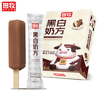 田牧黑白奶方冰淇淋45g*6支丝滑巧克力味雪糕浓醇牛奶味冰激凌