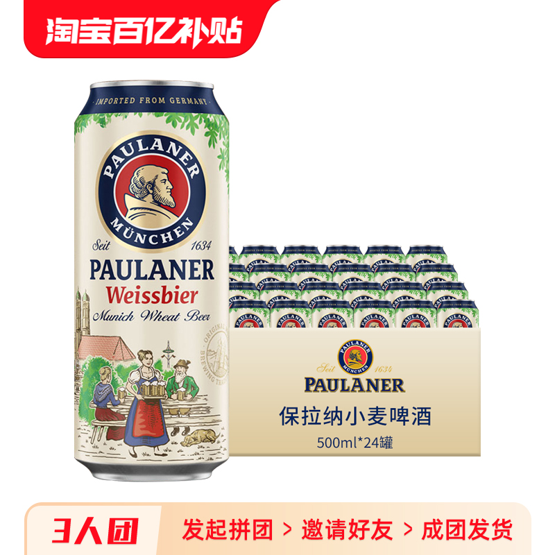 德国paulaner柏龙啤酒保拉纳小麦白啤500ml整箱