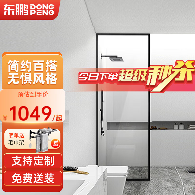 东鹏（DONGPENG）淋浴房长虹玻璃卫生间浴室门干湿分离半隔断洗澡间浴屏 600*2000钢化玻璃