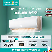 Hisense 海信 空调家用大1.5匹1/2/3匹柜机/挂机卧室客厅冷热两用官方旗舰