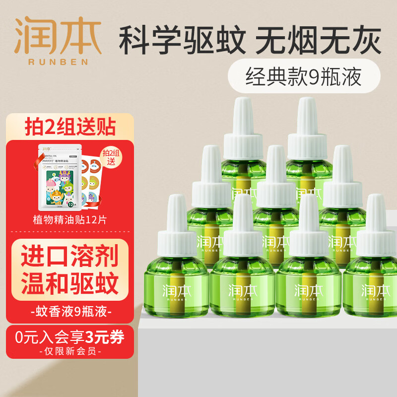  RUNBEN/润本 无味 婴儿电热蚊香液