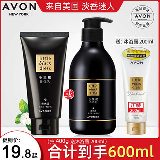 AVON 雅芳 小黑裙香体乳香水护肤身体乳全身香氛保湿男女润肤乳官方专卖