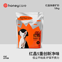 Honeycare 好命天生 矿石猫砂1.8kg红晶钠基矿砂膨润土除臭无尘