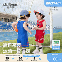 cicibear 齐齐熊 宝宝运动套装背心小童儿童纯棉夏装男童短袖篮球服两件套女