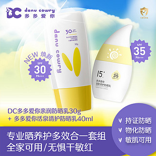 danu cowry 多多爱你 丸美集团旗下多多爱你儿童防晒霜宝宝专用植物隔离紫外线防晒乳