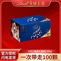 百亿补贴：Lindt 瑞士莲 婚庆装软心精选黑巧牛奶巧克力喜糖送礼大包装1.25kg