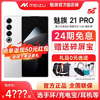 MEIZU 魅族 20点开始：Meizu 魅族21Pro 12+256G