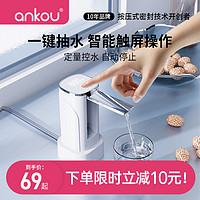 ANKOU 安扣 桌面式电动抽水器桶装水抽水器饮水机大桶水纯净矿泉水压水器