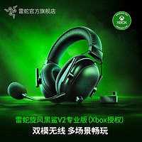 RAZER 雷蛇 旋風黑鯊V2專業版XBOX藍牙USB無線頭戴式電競游戲耳機麥