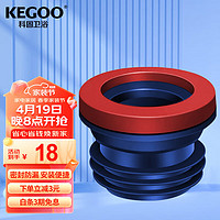 KEGOO 科固 马桶法兰密封圈坐便器 卫生间座厕排污口防漏水加长胶圈通用K5028
