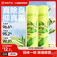 YANXUAN 网易严选 鞋子除臭剂喷雾 180ml