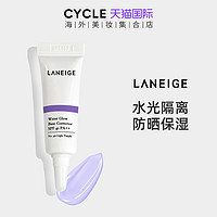 LANEIGE 兰芝 水光隔离霜小样5ml保湿提亮防晒遮瑕妆前乳化妆品旗舰店正品