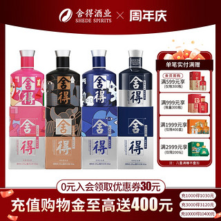 舍得 致敬大师+小米兰组合 浓香型白酒 52度 100mL 4瓶