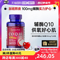 普丽普莱 辅酶Q10软胶囊 100mg*240粒