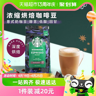 88VIP：STARBUCKS 星巴克 意式浓缩 深度烘焙 咖啡豆 450g