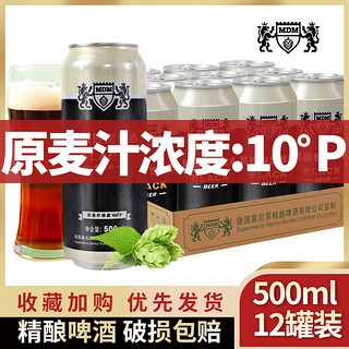 10度精酿黑啤酒3.3全麦啤酒500ml*12罐装啤酒整箱礼盒宴请高档酒