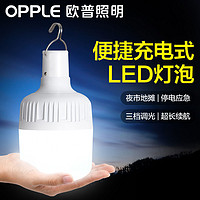 OPPLE 歐普照明 歐普充電燈泡LED露營燈夜市燈超亮停電應急家用戶外擺攤地攤燈