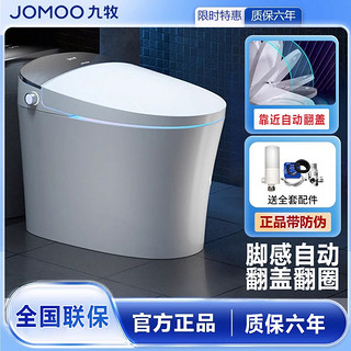 百亿补贴：JOMOO 九牧 智能马桶家用脚感自动翻盖翻圈无水箱烘干全自动坐便器zs700x