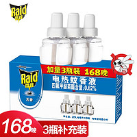 Raid 雷达蚊香 雷达电热蚊香液补充液插电家用驱蚊灭蚊224晚送加热器防蚊液无香 3瓶补充液（共168晚）