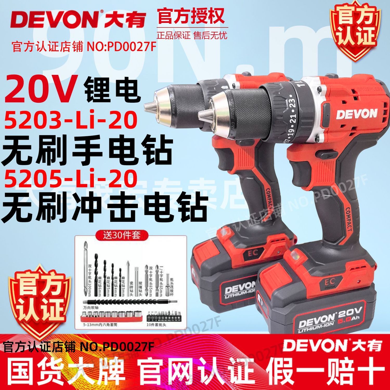 DEVON 大有 5205锂电冲击电钻手电钻5203充电式无刷手电钻起子电动螺丝刀