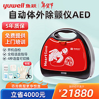 鱼跃（yuwell）半自动体外除颤器心脏复苏急救机AED普美康M250 HeartSave AED