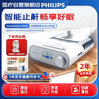 PHILIPS 飞利浦 呼吸机家用单水平全自动 DreamStation DS500 呼吸暂停打呼噜止鼾器 睡眠机