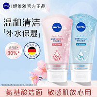 NIVEA 妮維雅 氨基酸洗面奶補水保濕控油深層清潔提亮膚色潔面乳女學生