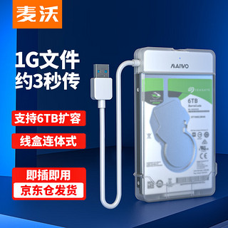 MAIWO 麦沃 2.5英寸 SATA硬盘盒 USB 3.0 USB 透视白 K104