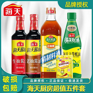 海天生抽酱油500ml料酒800ml老抽500ml蚝油520g家用炒菜组合调料