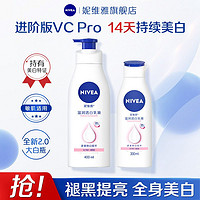 NIVEA 妮維雅 美白身體乳保濕補水干皮秋冬季干燥全身變白留香體乳學生黨