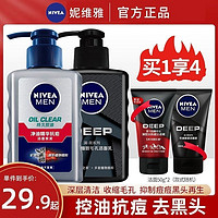 NIVEA 妮維雅 洗面奶男士專用控油祛痘改善黑頭補水保濕深層清潔面乳學生