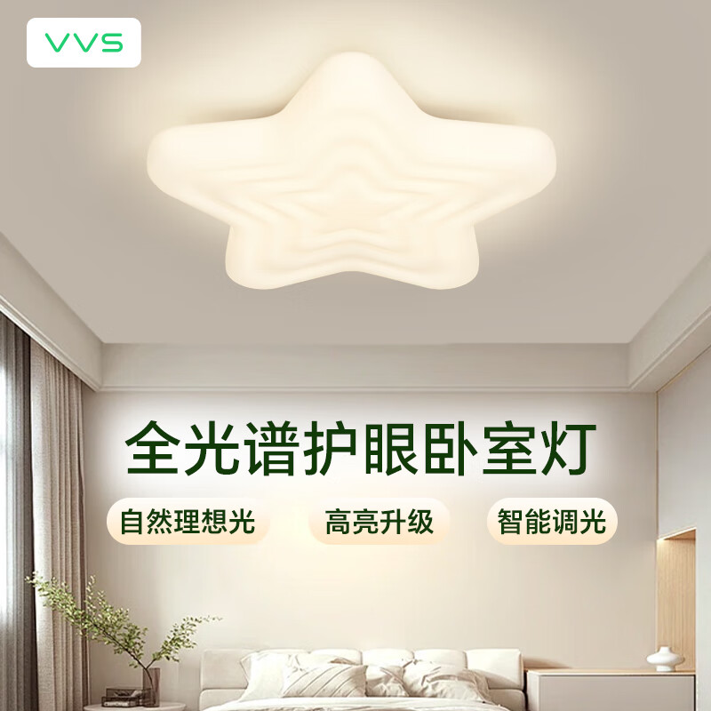 VVS全光谱现代奶油风吸顶灯卧室灯led中山灯具灯饰大全 【全光谱】直径50*高9cm智能调光