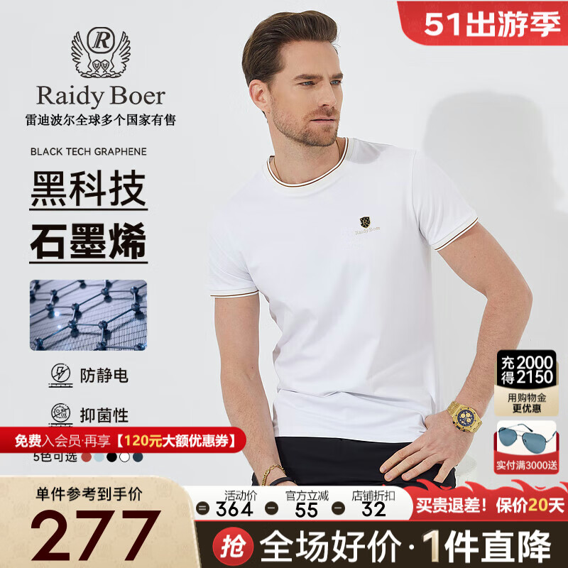 Raidy Boer/雷迪波尔【石墨烯】男烫钻胸章含桑蚕丝短袖T恤7037 白色  175/50/L