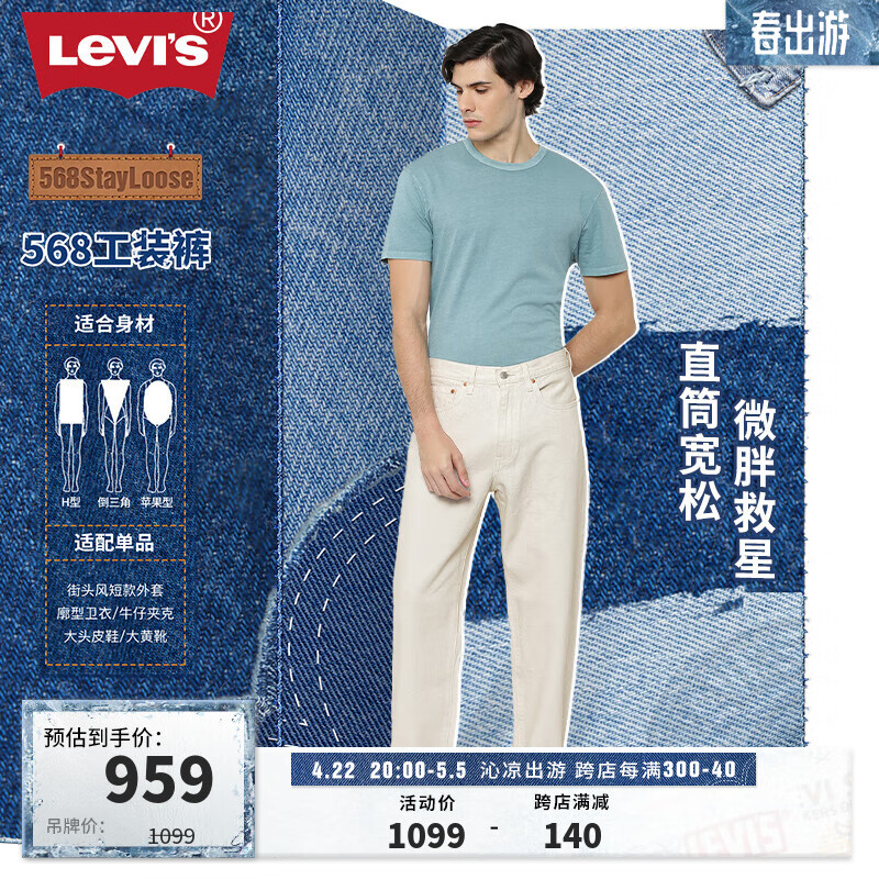 Levi'sLevi's李维斯24春季568直筒男士牛仔裤复古时尚 米白色 31 32