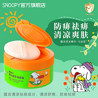 百億補貼：SNOOPY 史努比 舒爽祛痱爽身粉祛痱子兒童初生兒嬰兒帶粉撲滑石粉干爽