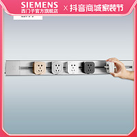 SIEMENS 西門子 電力軌道插座壁掛式接線板家用明裝排插廚房無線插排可移動