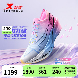 XTEP 特步 新一代冠军版160X5.0PRO专业马拉松竞速旗舰跑鞋碳板运动鞋男