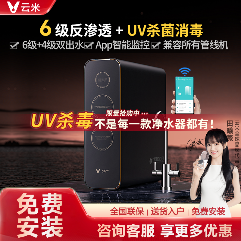 VIOMI 云米 净水器家用Quick5 800G纯水机厨下式RO反渗透+UV杀菌S1 800G