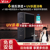 VIOMI 云米 净水器家用Quick5 800G纯水机厨下式RO反渗透+UV杀菌S1 800G