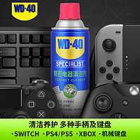 WD-40 精密電器儀器清潔劑洗板水wd40PS5/switch手柄漂移修復電路清洗劑