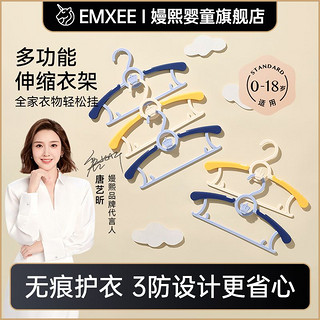 EMXEE 嫚熙 婴儿衣架儿童伸缩衣架宝宝专用新生儿款多功能防滑无痕晾衣架