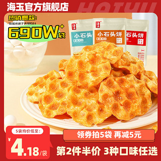 HAIYU FOOD 海玉 拍5包 海玉石头珍珠饼108g*5包