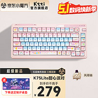 KZZI 珂芝 K75lite甜心派对机械键盘办公游戏键盘柯芝 K75lite-甜心派对-风雨轴