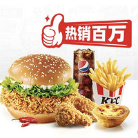 KFC 肯德基 【热销百万】 汉堡五件套单人餐 到店券