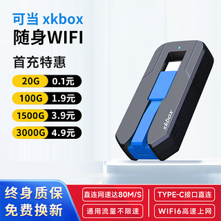 XKBOX 免插卡无线WiFi Type-C接口 WiFi6