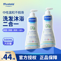 Mustela 妙思乐 法国妙思乐Mustela进口婴幼儿童洗发水沐浴露二合一500ml温和洁净